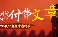 岱岱付费文：毛泽东对马列主义的两大理论突破|2024-09-09