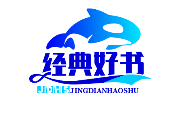 经典好书